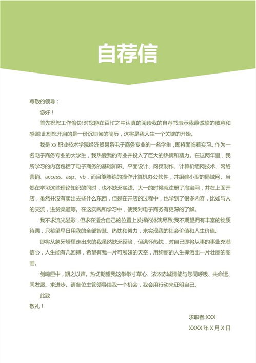 个人简历模板 
