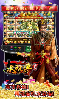 水浒拉霸游戏,拉霸游戏中的梁山风云