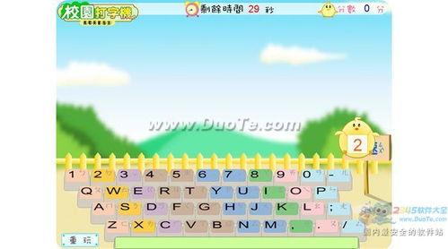 练打字小游戏,练打字小游戏带你畅游文字世界