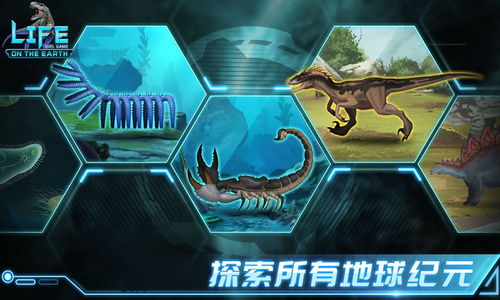 生命简史古生物放置游戏,古生物世界探险之旅