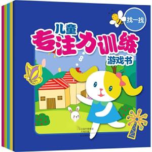 全脑开发专注力训练 