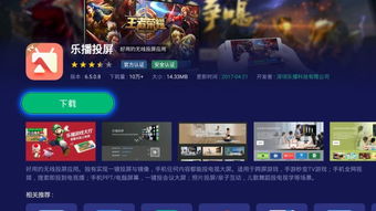 乐播投屏app安卓版免费版v5.6.10下载安装 