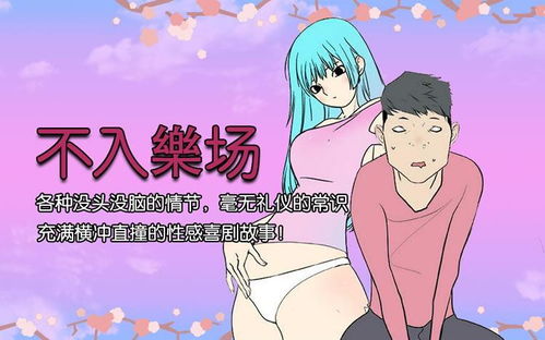 邪恶漫画排泄游戏,排泄游戏背后的惊悚真相
