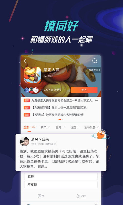 嘉游游戏社区 