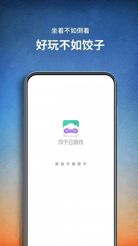 折相思游戏盒子免登陆 