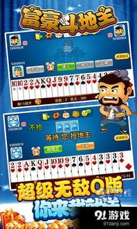 JJ斗地主免费版 