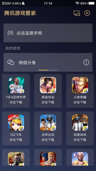 腾讯游戏安全中心App手机安装 