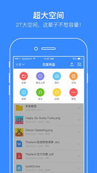 百度网盘最新客户端 