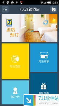 城市便捷酒店官网版app 