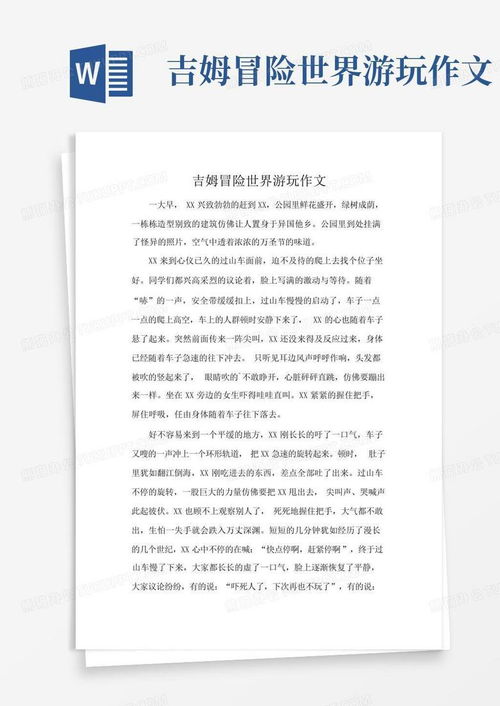 关于我的世界游戏作文,我的世界游戏之旅