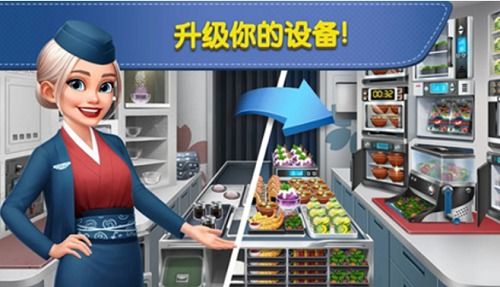 飞机大厨烹饪游戏安卓版 