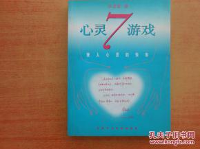 心灵七游戏在线阅读,探索内心深处的自我成长之旅