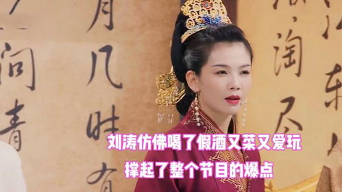 刘涛玩游戏,展现娱乐天赋