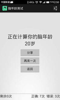 脑年龄测试游戏下载,揭秘脑年龄测试游戏下载新潮流