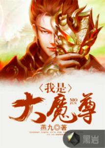 大魔尊游戏,传奇征程