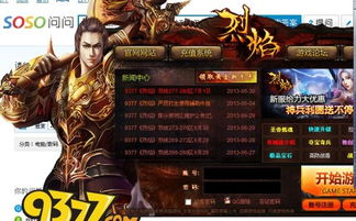 烈焰游戏卸载,回顾辉煌历程