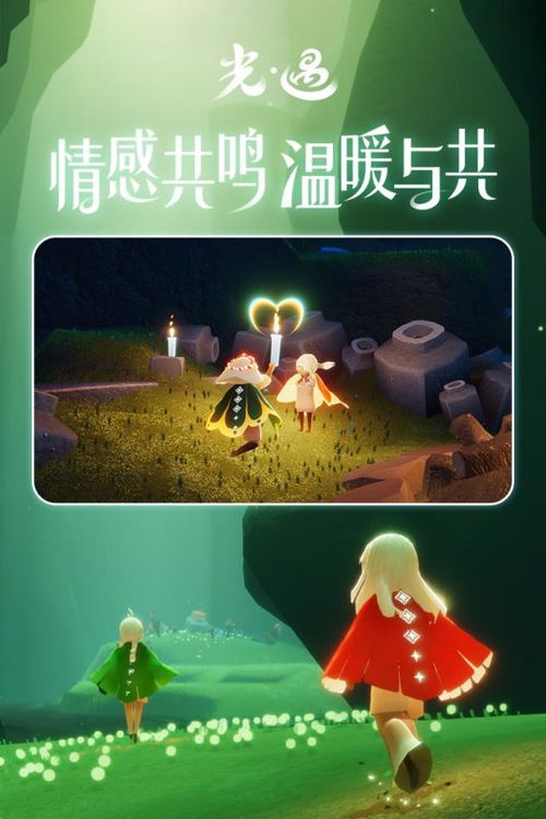 光遇游戏下载安装 