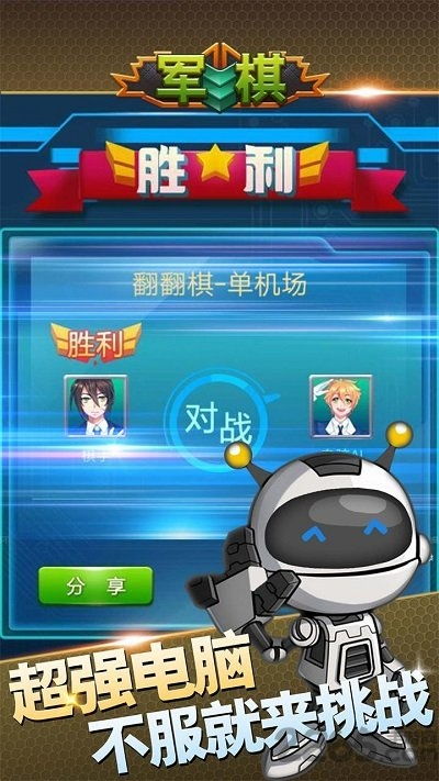 指尖军棋