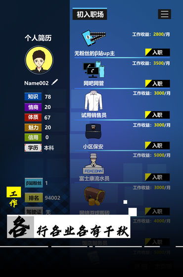 模拟职业游戏,打造你的职业发展之路