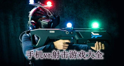 模拟狙击射击游戏手机版