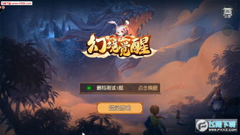 幻境旅者安卓版