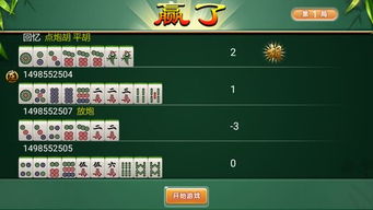 欢乐麻将免费下载安装