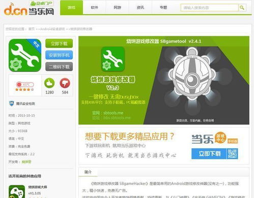 手机改平板比例软件