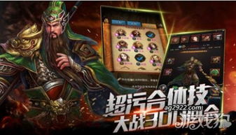 电子游戏三国,电子游戏中的英雄传奇