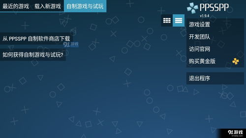 PSP模拟器安卓版