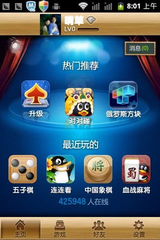 qq游戏大厅手机版