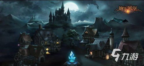 与地下城堡类似的游戏,构建与征服的史诗之旅