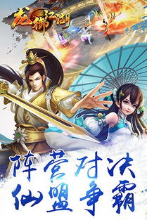 龙御江湖游戏下载,体验传奇下载之旅