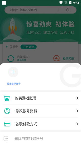 谷歌空间海外游戏加速官方正版 