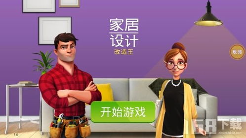 拉菲装修安卓版下载 