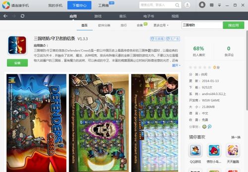 小桃的纠结安卓游戏