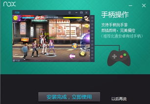 KinoConsole(手机玩电脑游戏)