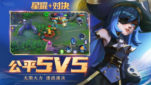 星耀对决体验服