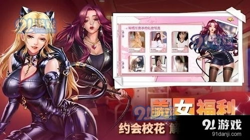 美女游戏学院,青春校园的奇幻冒险之旅