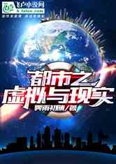 虚拟游戏总裁,总裁的奇幻征程