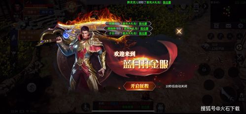 蓝月争霸游戏怎么样,领略传奇英雄风采